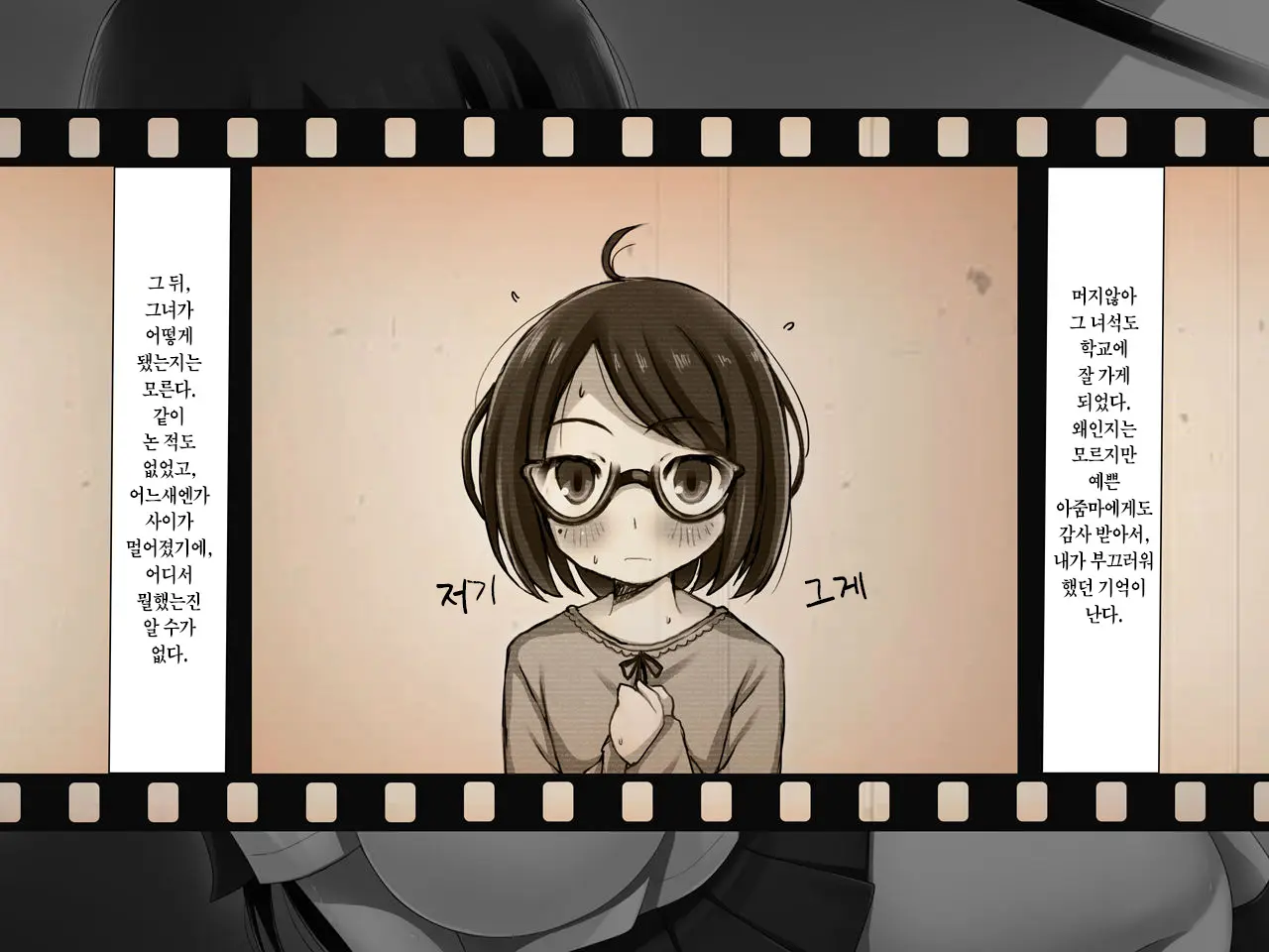 Kanojo Ga Aitsu Ni Sareta Koto | 그녀가 그녀석에게 당한 짓